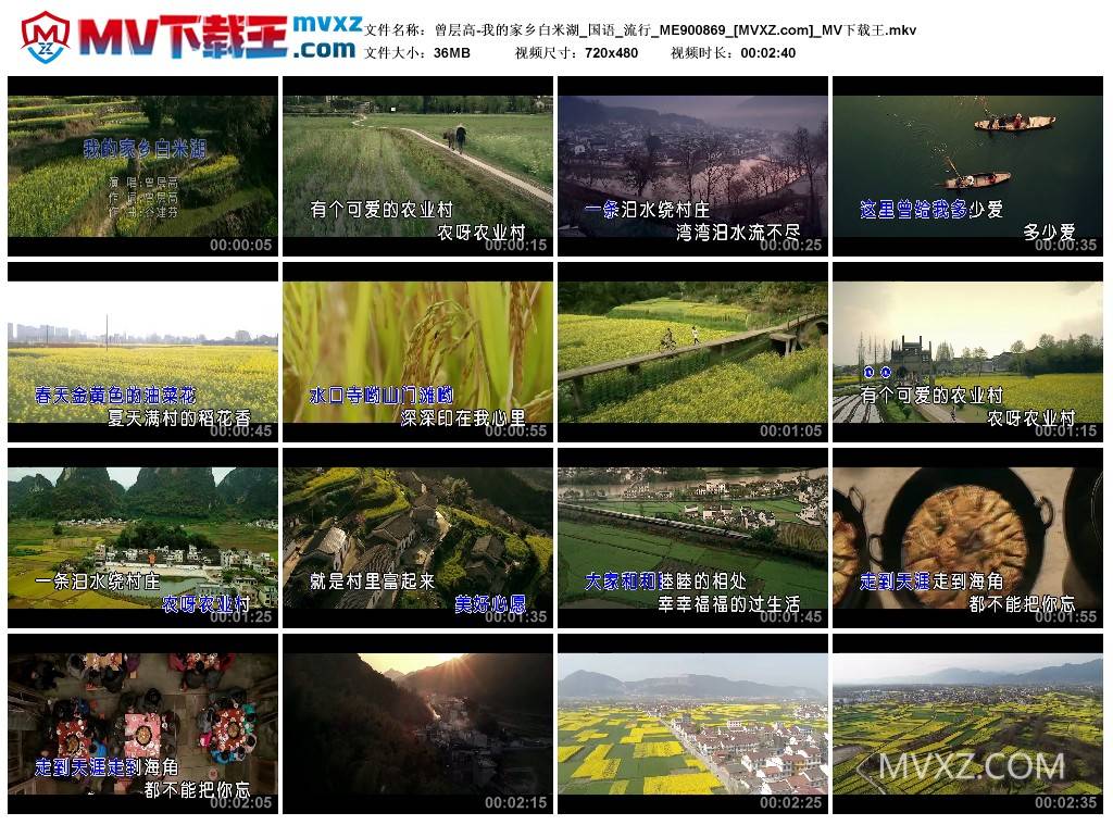 曾层高-我的家乡白米湖_国语_流行_ME900869